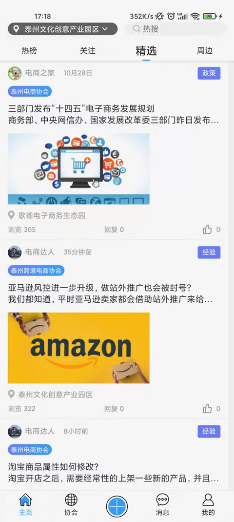 企联联app