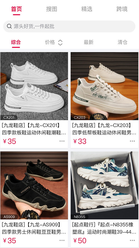 爱搜鞋app