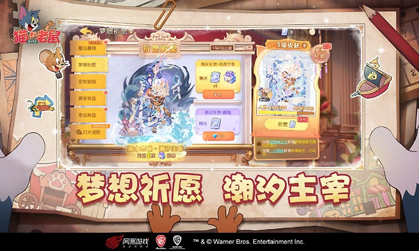猫和老鼠正版手游