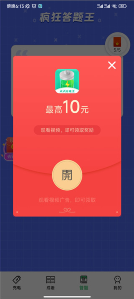 天天充电王官方版