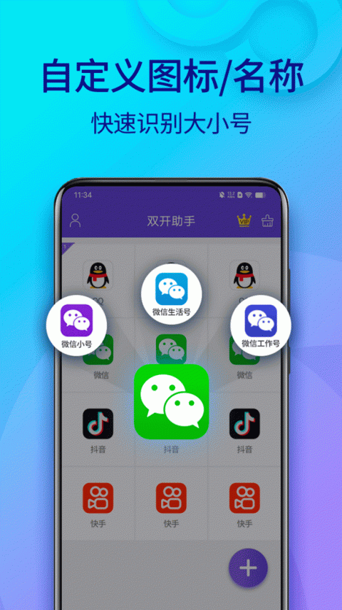 双开助手微分身版最新版