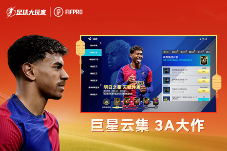 足球大玩家测试版