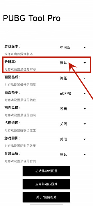 和平精英比例助手