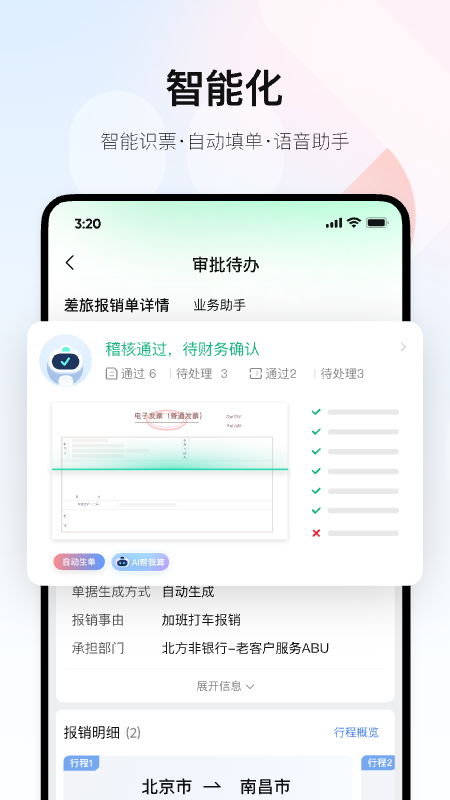 友费控app