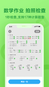 一起作业app