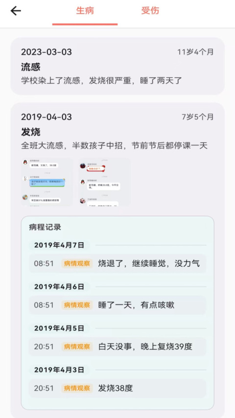 宝宝成长记app官方版