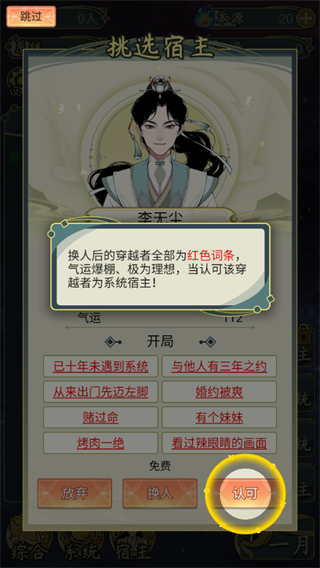 穿越者系统模拟游戏手机版