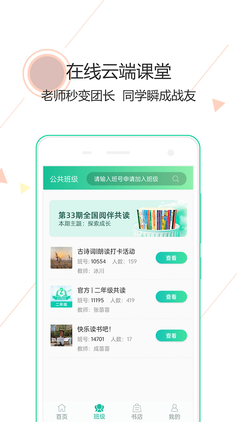 阅伴学生端app