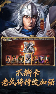 三国志战略版2026官服