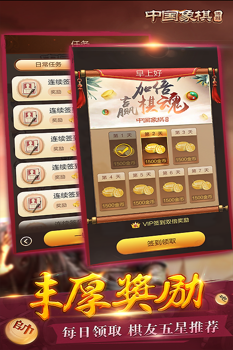 博雅中国象棋小米版