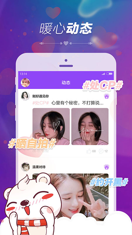 暖心语音app