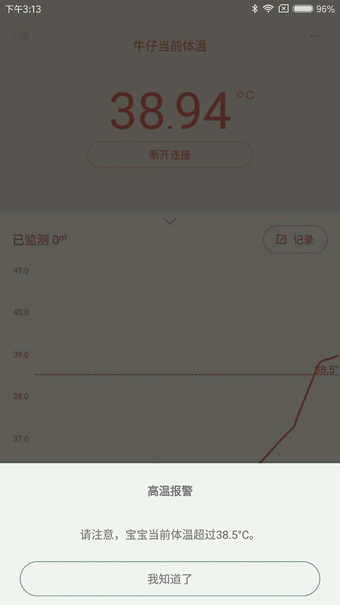 秒秒测智能体温计app