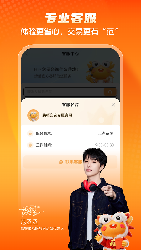 螃蟹账号代售app