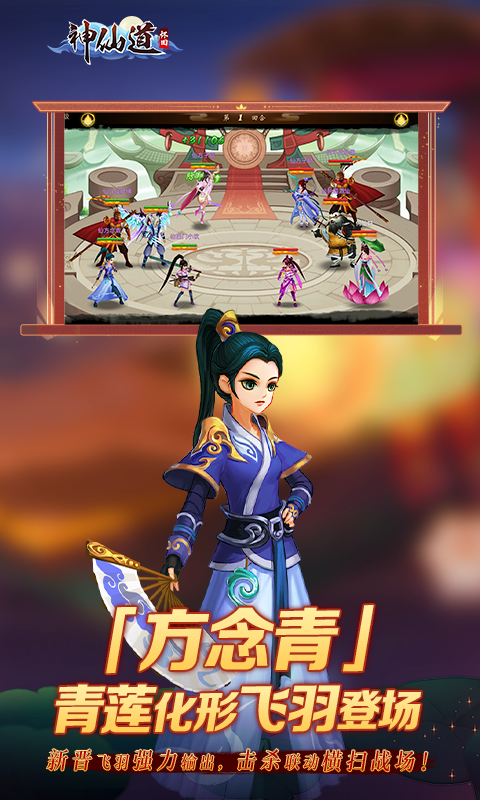 神仙道高清重制官方版