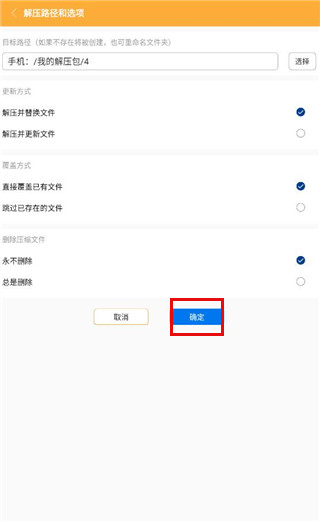 文件解压王软件