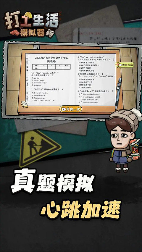 打工生活模拟器官方版