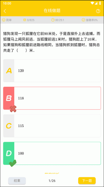 小学思维奥数app