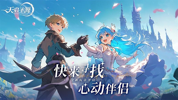 天启圣源华为版