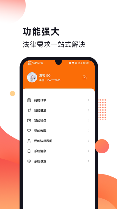趣法律app