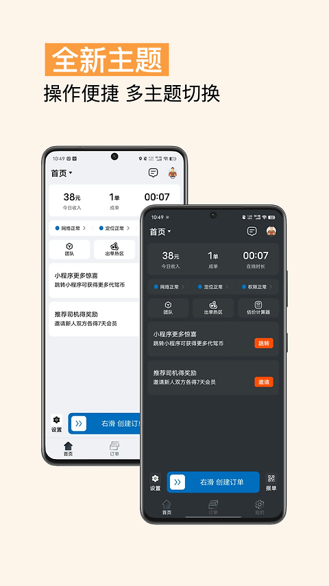 代驾计价助手app