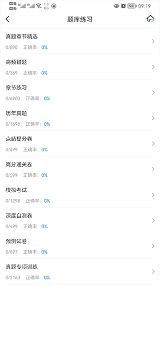 一建考试宝典app