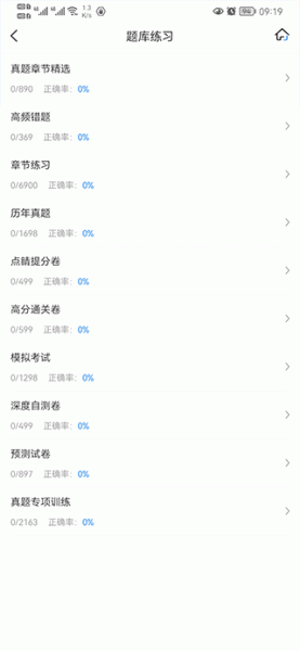 一建考试宝典app