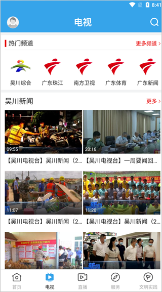 吴川融媒app