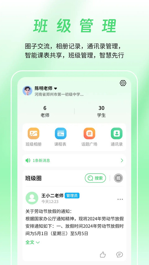河南校讯通app