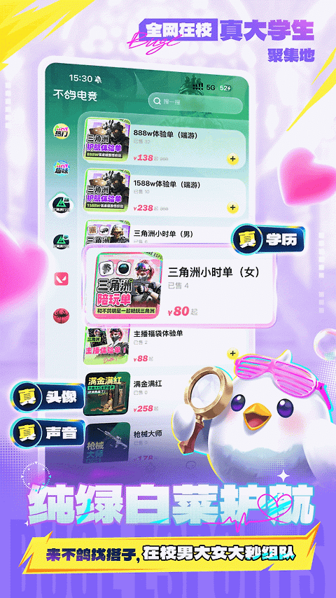 不鸽语音app