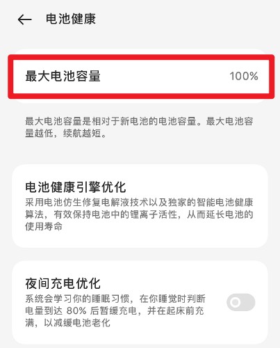 OPPO Find X6 Pro在哪里查看电池健康