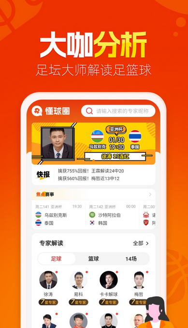 懂球圈