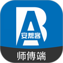 安帮客师傅端app
