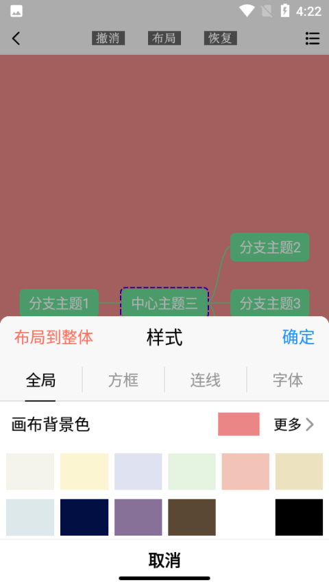 开脑洞思维导图手机版