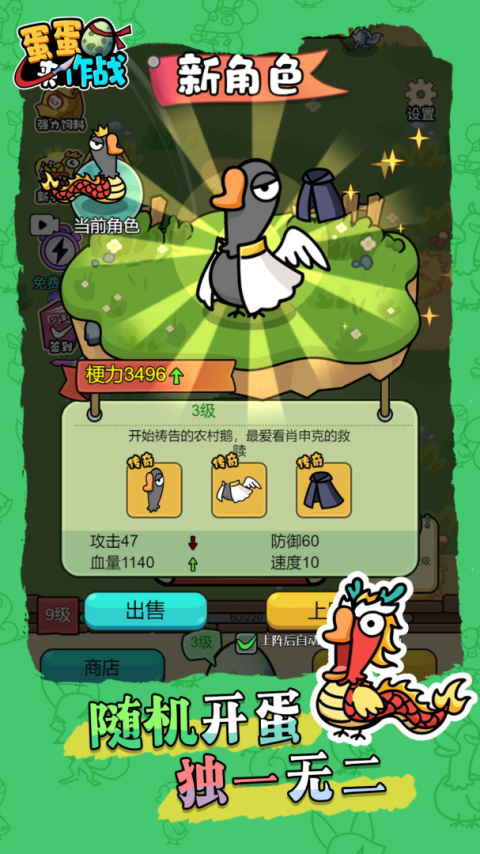 快来打个蛋手游