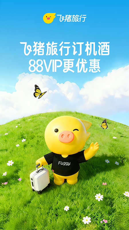 飞猪app