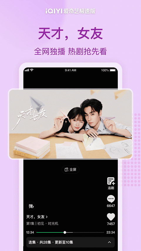 爱奇艺极速版app