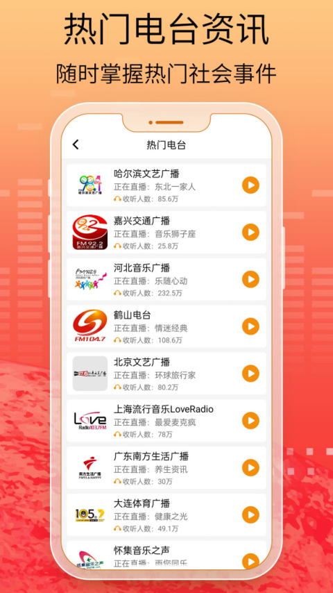 手机收音机app