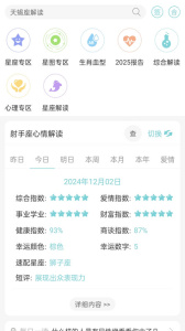 星座运势大全app