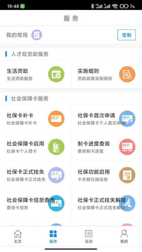 常州人社app