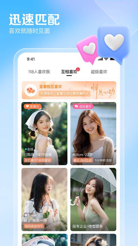 百合网app