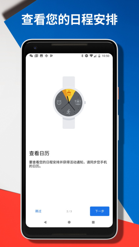 Wear OS by Google中国版