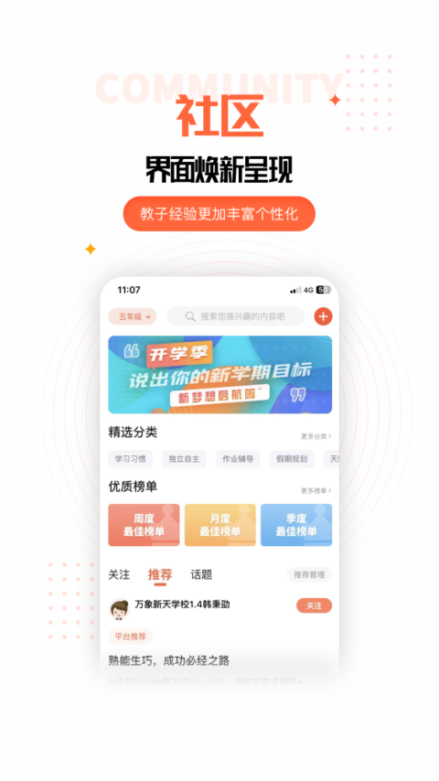 家长空间app