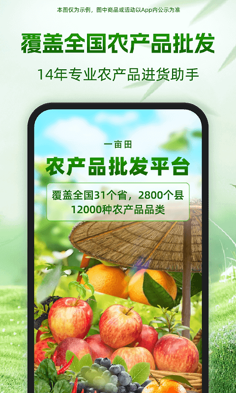 一亩田app