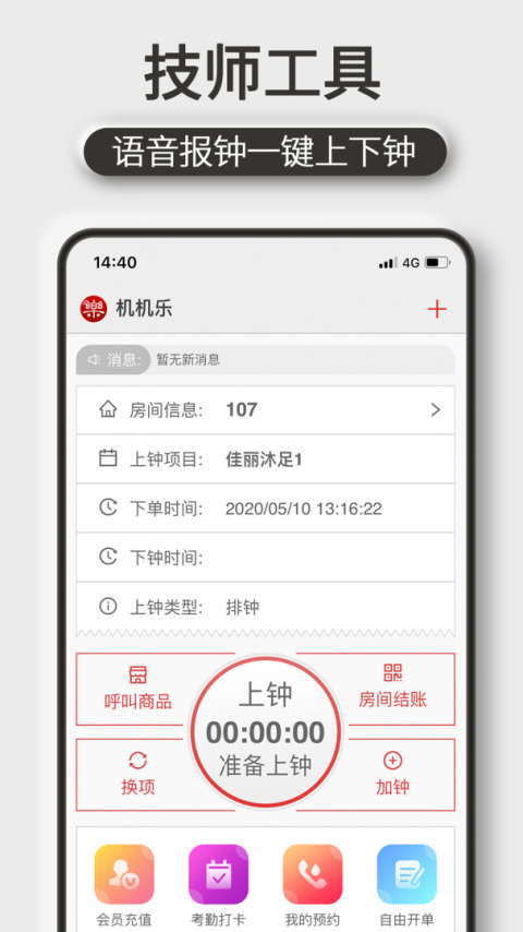 机机乐技师端app