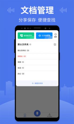思汉录音