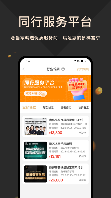 奢当家app