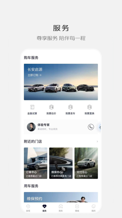 长安启源app