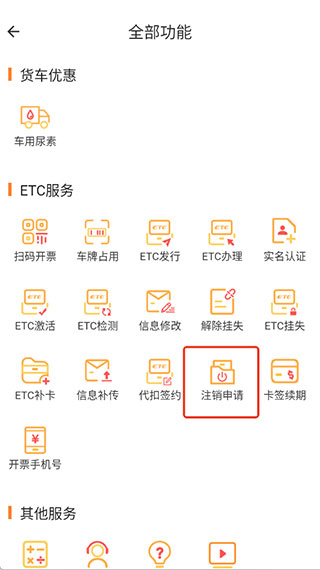 安徽ETC最新版