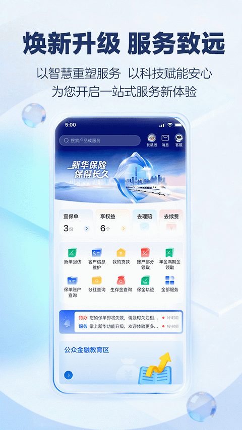 掌上新华app