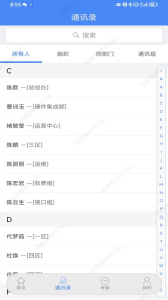 卫宁OA手机客户端